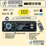 下班才修-高質感觸控/雙USB汽車音響主機、汽車播放器、雙USB 12V通用型車用智慧車機JSD3002、老車救星