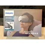 飛利浦 PHILIPS 「氣囊式熱敷眼部按摩器」