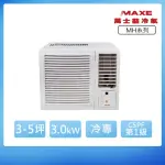 【MAXE 萬士益】MH系列 3-5坪 一級變頻冷專右吹窗型冷氣(MH-30SC32)