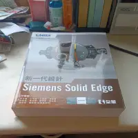 在飛比找蝦皮購物優惠-Siemens Solid Edge新一代設計