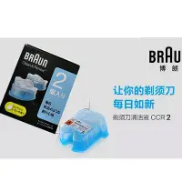 在飛比找Yahoo!奇摩拍賣優惠-現貨 Braun德國博朗男士剃須刀刀頭清洗液CCR2套裝清洗