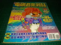 在飛比找Yahoo!奇摩拍賣優惠-早期攻略雜誌《電視遊樂雜誌 NO.211 》1996/4/1