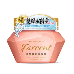【Farcent香水】香水微膠囊瞬護髮膜