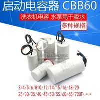 在飛比找樂天市場購物網優惠-啟動電容器CBB60洗衣機電容4/5/6/8/10/15/2