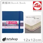 【ARTSHOP美術用品】荷蘭 TALENS 泰倫斯 精裝素描本  12X12CM 140G 80入 (多色可選)無酸