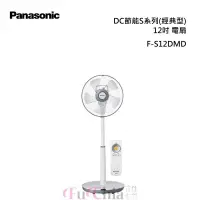 在飛比找甫佳電器優惠-Panasonic F-S12DMD 12吋 立扇