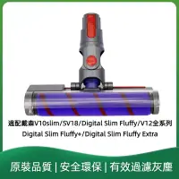 在飛比找蝦皮購物優惠-現貨 Dyson SV18 V12 V10輕量軟質碳纖維滾筒