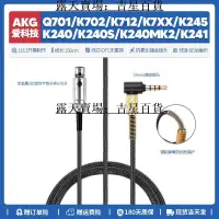 在飛比找露天拍賣優惠-【吉星百貨】AKG Q701 K702 K712 K7XX 