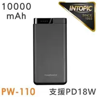 在飛比找森森購物網優惠-INTOPIC 廣鼎 10000mAh 18W雙向快充超薄型