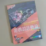 【教科書】遊戲設計概論-第三版