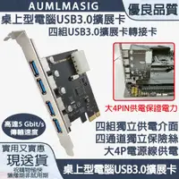 在飛比找PChome24h購物優惠-AUMLMASIG 全通碩 桌上型電腦 USB3.0 擴展卡