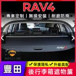 豐田後備箱遮物板後備箱隔板 RAV4隔板簾遮物簾 置物箱 RAV4後車廂隔板遮物拉簾 隔板簾 置物架 後車箱 置物板