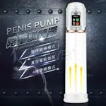 男性用品  PENIS PUMP．4段變頻USB充電真空吸引陰莖鍛練助勃器  情趣用品 龜頭陰莖