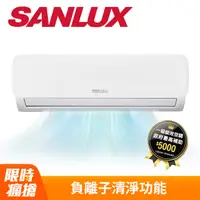 在飛比找PChome24h購物優惠-【SANLUX 台灣三洋】《冷暖型-HG系列》變頻分離式空調