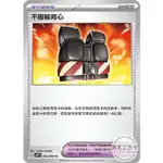 佛系工作室 / 寶可夢 PTCG 中文版 SV4K 062 不服輸背心 普卡 古代咆嘯