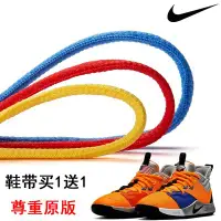 在飛比找Yahoo!奇摩拍賣優惠-鞋帶 鞋子配件適配Nike PG 3 保羅喬治3代鞋帶耐克 