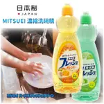 【九元生活百貨】日本製 MITSUEI洗碗精/600ML 天然洗碗精 去油洗碗精 檸檬洗碗精 柑橘洗碗精 日本洗碗精 洗碗劑