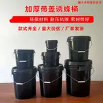 【塑膠桶】全新塑膠包裝桶工廠黑色桶塑膠桶誘惑蜂蜜桶捉蜂撲蜂不透光不透亮