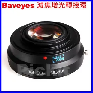 KIPON Baveyes 減焦增光 Canon EOS EF鏡頭轉富士Fujifilm FX X機身轉接環 X-E2S