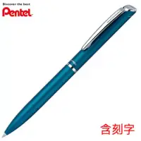 在飛比找博客來優惠-PENTEL ES極速高級鋼珠筆 青綠桿(含刻字)