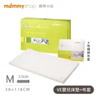 在飛比找momo購物網優惠-【mammyshop 媽咪小站】雙布套組 VE 嬰兒護脊床墊