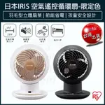 【8折X免運X現貨X發票🌈】IRIS 循環扇 SC15T 風扇 電風扇 桌扇 低噪音 對流扇 PCF-SC15T