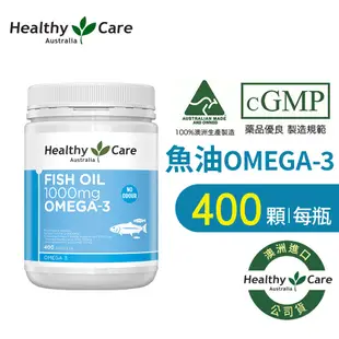 Healthy Care 深海魚油Omega-3 膠囊(400顆/罐)公司貨