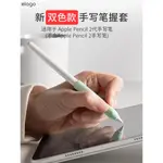 新款ELAGO筆套APPLE PENCIL 2代保護套蘋果二代IPAD矽膠筆套IPENCIL保護套APPLE薄PENCI