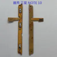 在飛比找Yahoo!奇摩拍賣優惠-適用 三星 NOTE 10 Note10 開機排線 音量排線