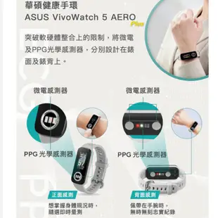 免運 ASUS VivoWatch 5 Aero Plus HC-C05 PLUS 華碩 智慧 健康手環 血氧 運動手錶