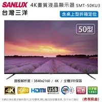 在飛比找松果購物優惠-SANLUX台灣三洋50吋4K液晶顯示器+視訊盒/電視 SM