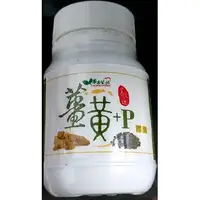 在飛比找蝦皮購物優惠-薑黃+P 膠囊(華昌)金葫蘆拍賣是100粒只要600元免運費