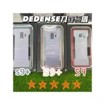 DEFENSE刀鋒極盾SAMSUNG GALAXY S9+/S9 防摔殼 三星 手機殼