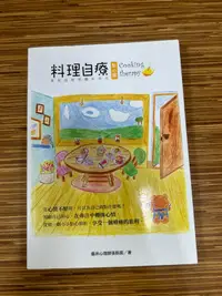 在飛比找露天拍賣優惠-【文今】料理自療點心舖Cooking therapy/張凱茵