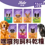 HALO嘿囉 無穀狗糧 幼犬 成犬 熟齡犬 狗飼料 全犬系列 3.5磅/10磅/21磅