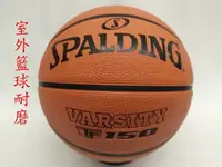 在飛比找樂天市場購物網優惠-斯伯丁 籃球 SPALDING TF-150 #7橡膠籃球(