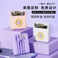 在飛比找蝦皮購物優惠-【現貨庫存】卡通透明充電寶20000毫安迷你自帶線批發移動電