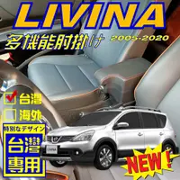 在飛比找蝦皮購物優惠-【】NISSAN LIVINA 缺口款 扶手箱 中央扶手 車