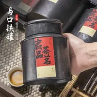 在飛比找樂天市場購物網優惠-馬口鐵茶葉罐密封鐵罐儲茶罐茶盒包裝盒裝茶的罐子旅行小號便攜式