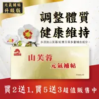 在飛比找蝦皮購物優惠-【買2送1/買5送3】【馬尚豪】山芙蓉元氣補帖15ml*10