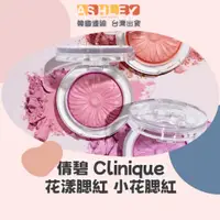 在飛比找蝦皮購物優惠-【AsHLEY連線】倩碧 Clinique 小花腮紅 花漾腮