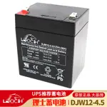 理士12V4.5AH蓄電池DJW12-4.5擺地攤安防門門禁太陽能童車UPS電源電瓶