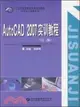 AutoCAD 2007實訓教程(第2版)（簡體書）