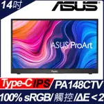 ASUS PROART DISPLAY PA148CTV 14吋可攜式專業顯示器(14吋/FHD/TYPE-C/觸控/IPS)