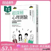 在飛比找露天拍賣優惠-出清 超深層心理測驗50個揭開心靈實相的潛意識測驗 性格傾向