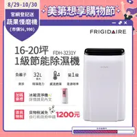 在飛比找ETMall東森購物網優惠-【3/28-5/22下單登記送電烤盤】美國富及第Frigid