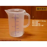 在飛比找樂天市場購物網優惠-PP聚丙烯 塑膠量杯 600ml 台灣製造 600cc