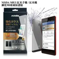 在飛比找蝦皮購物優惠-NISDA 紅米手機 紅米機 鋼化 9H 0.33mm玻璃螢