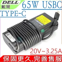 在飛比找Yahoo奇摩購物中心優惠-DELL 65W USBC TYPE-C 充電器適用 戴爾 