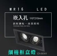 在飛比找Yahoo奇摩拍賣-7-11運費0元優惠優惠-台灣製造 MR16 LED 超高亮 方形 崁燈 嵌燈 雙燈 